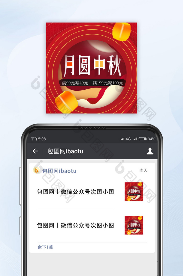 红色月圆中秋节新媒体公众号小图