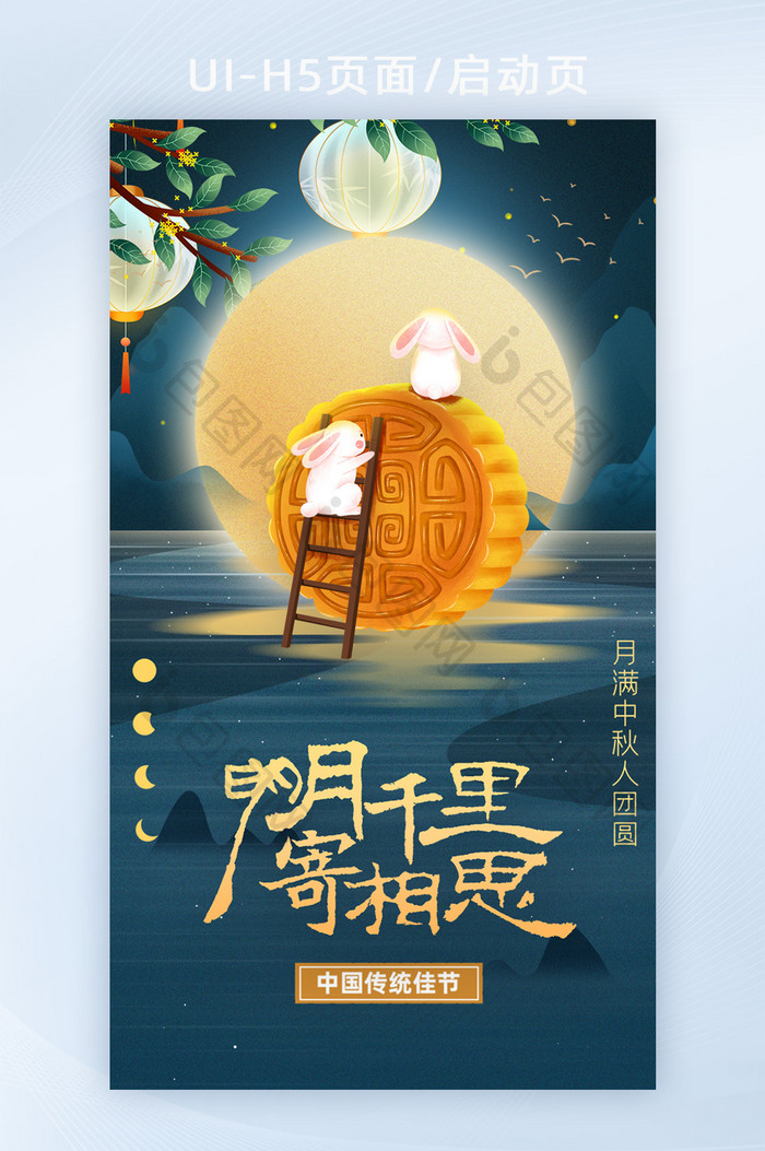 中国风中秋节月饼营销活动海报