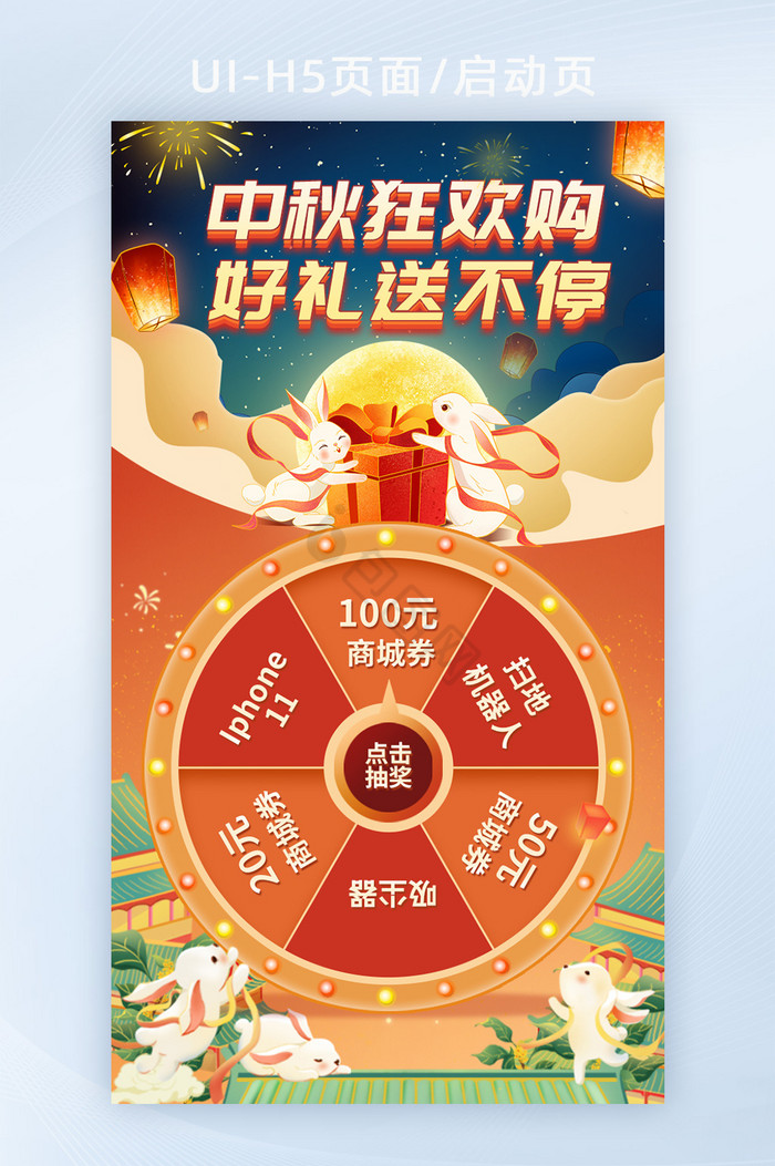中秋节国庆节幸运大转盘营销海报图片