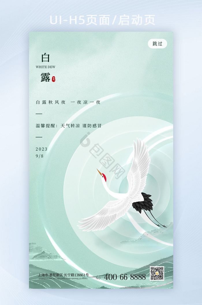 中国风白露二十四节气手机海报图片