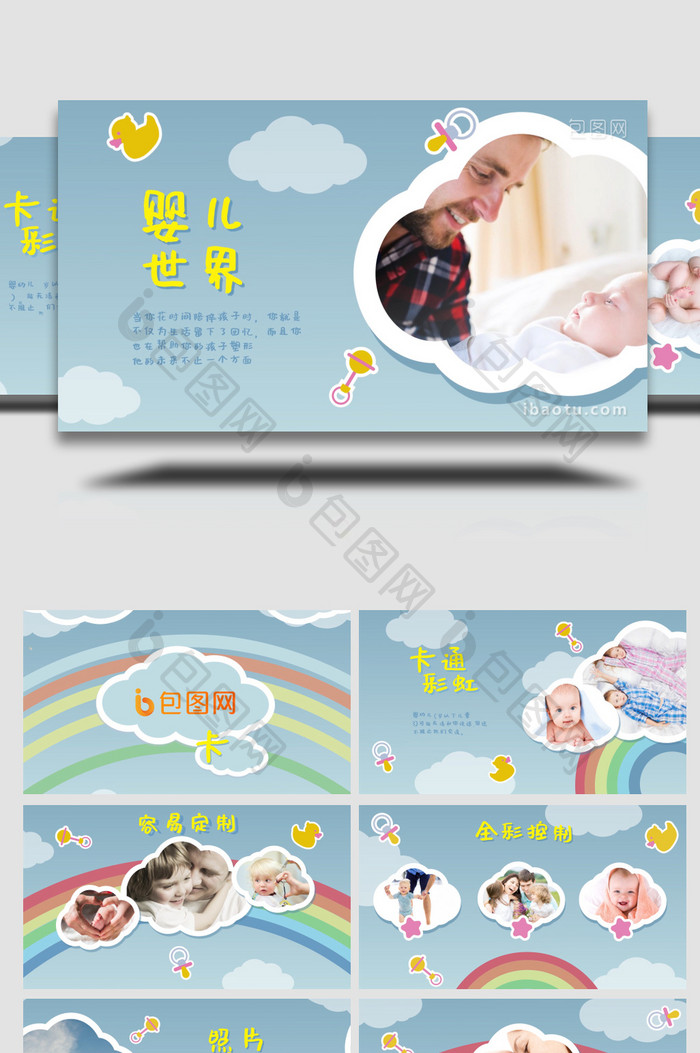 卡通彩虹元素婴童相册AE模板