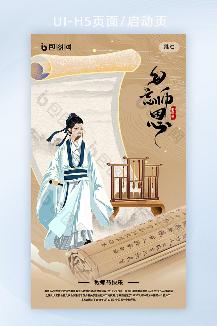中国风教师节恩师情竹筒手机海报图片图片
