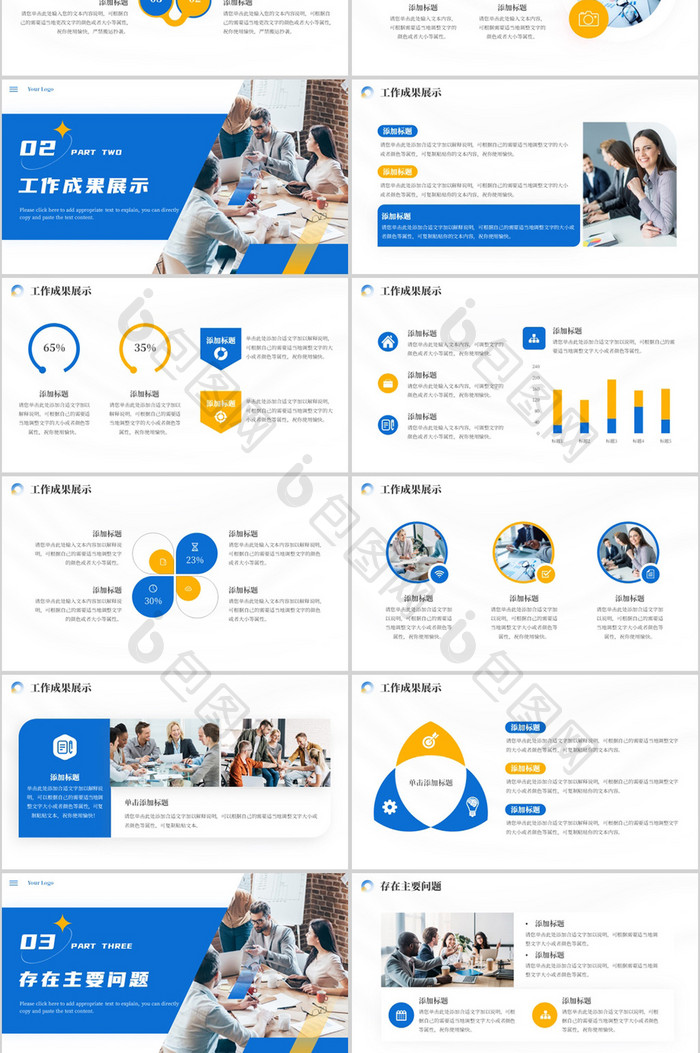 蓝色商务工作总结通用PPT模板