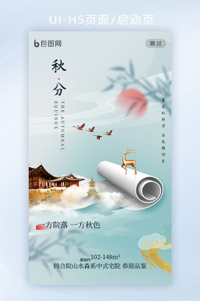 创意意境房地产秋分节气H5