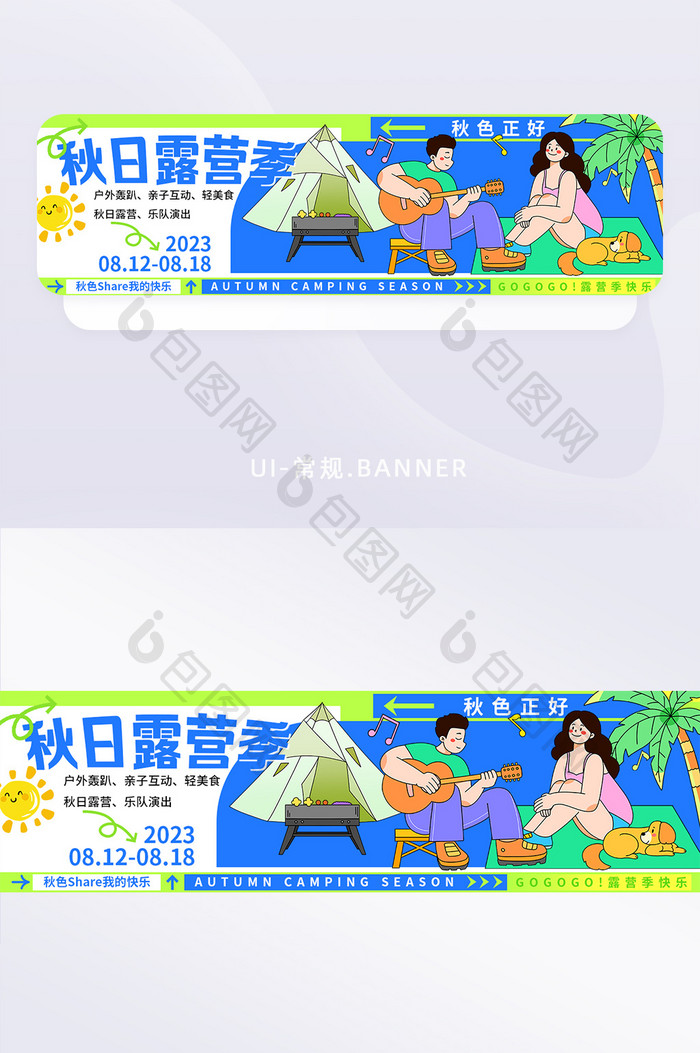 秋日露营季活动运营banner