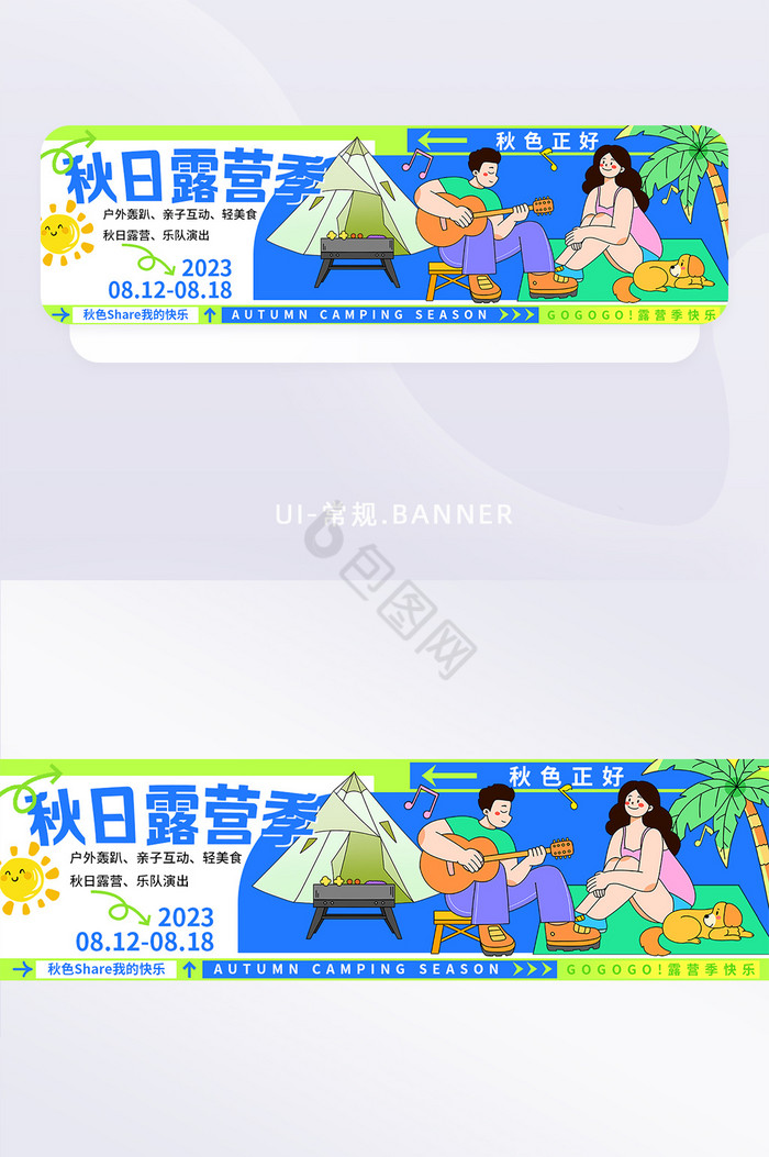 秋日露营季活动运营banner图片