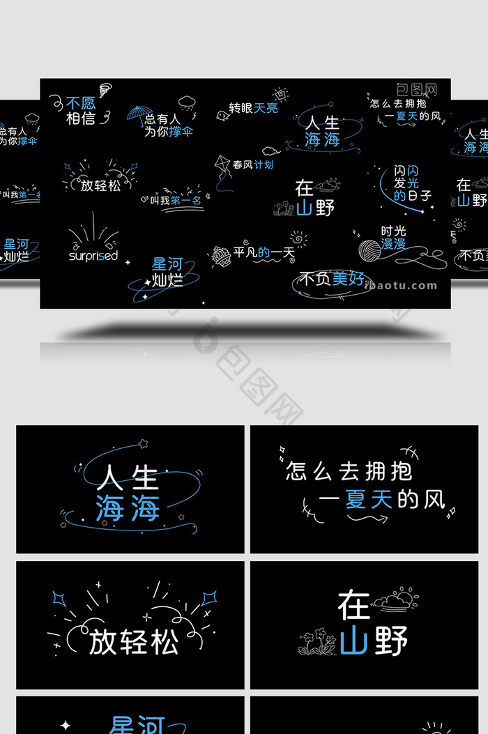 清新蓝色AE模板手绘字幕花字