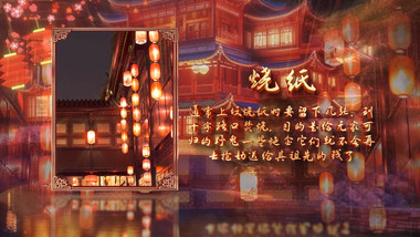 中国风中元节传统文化宣传介绍