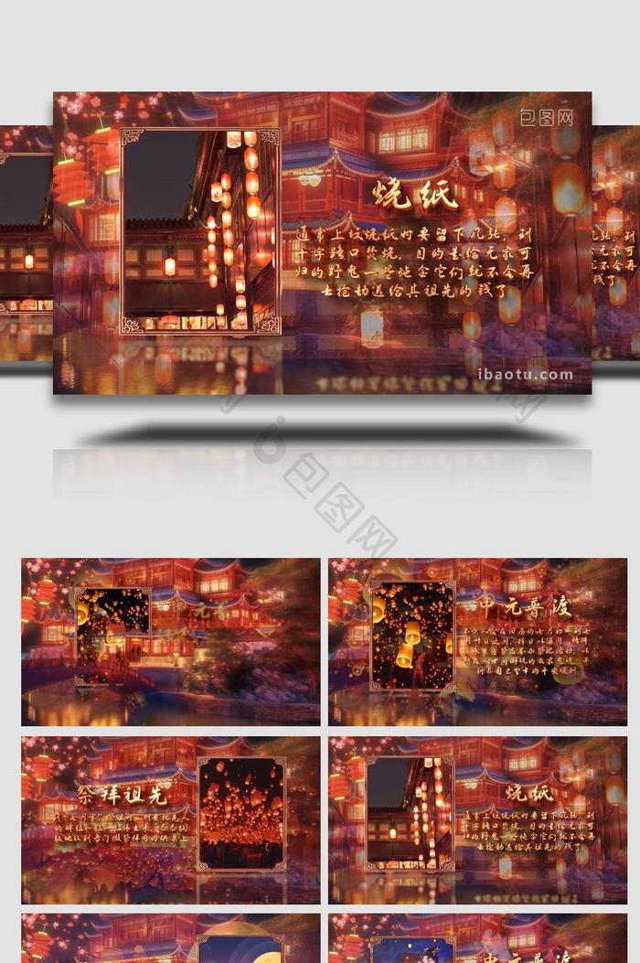中国风中元节传统文化宣传介绍