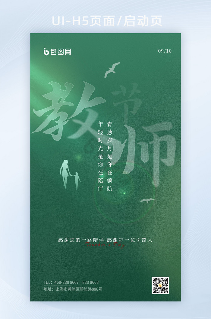 深色简约教师节UI启动页