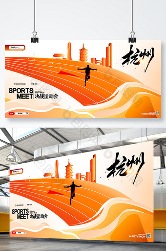 简约创意杭州决战运动会展板图片