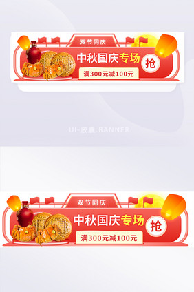 中秋国庆双节促销banner