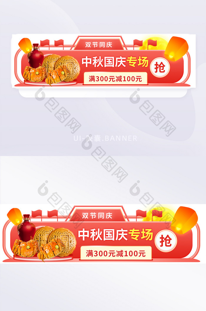 中秋国庆双节促销banner