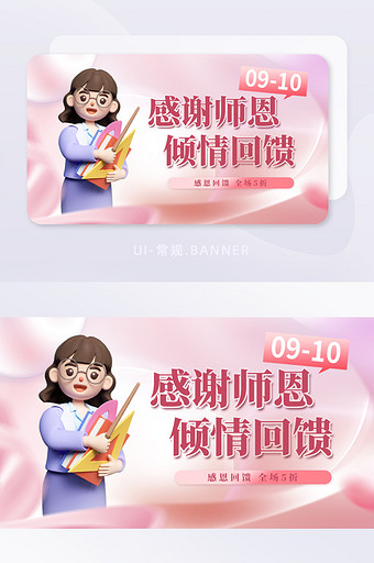 简约粉红教师节优惠banner图片