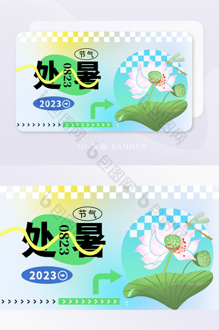 浅色渐变处暑节气banner