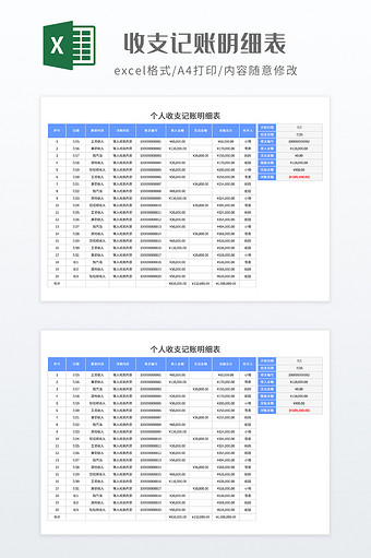 简约收支记账明细表图片