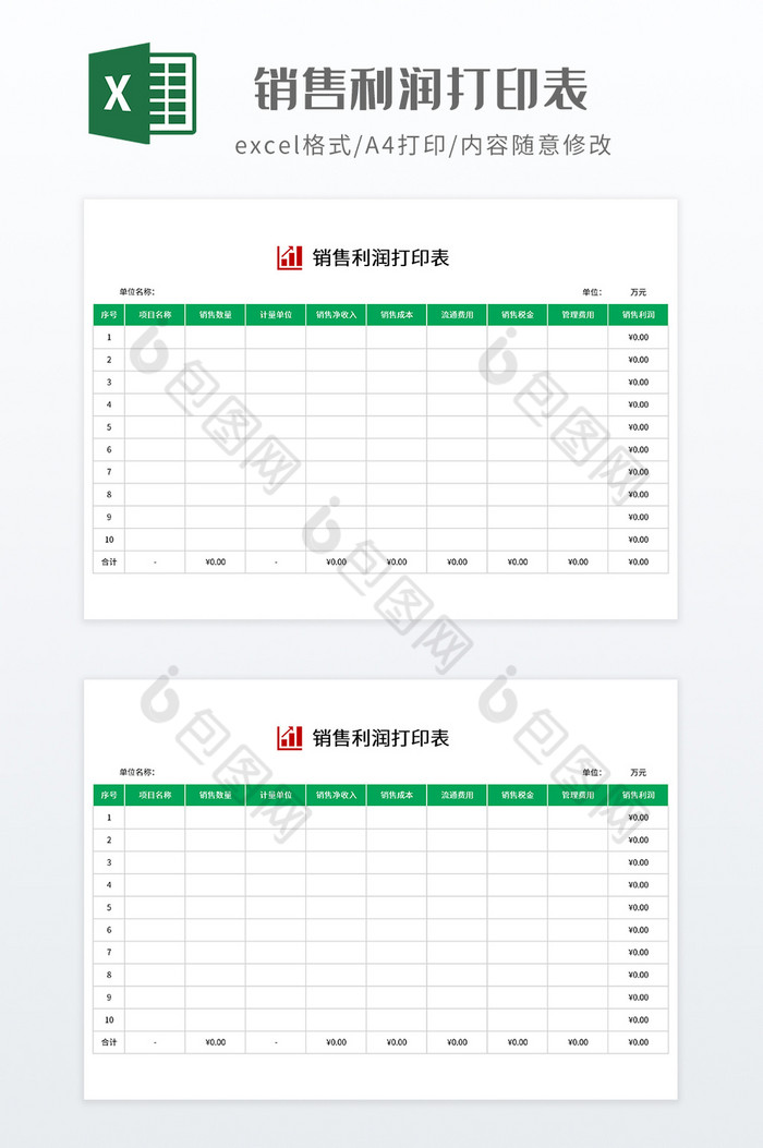 简约销售利润打印表图片图片