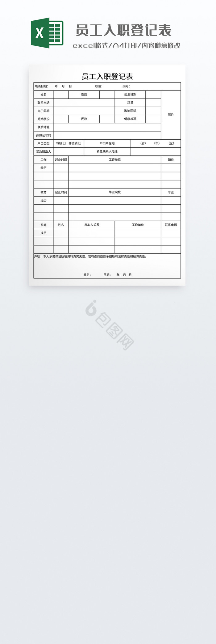 实用员工入职登记表