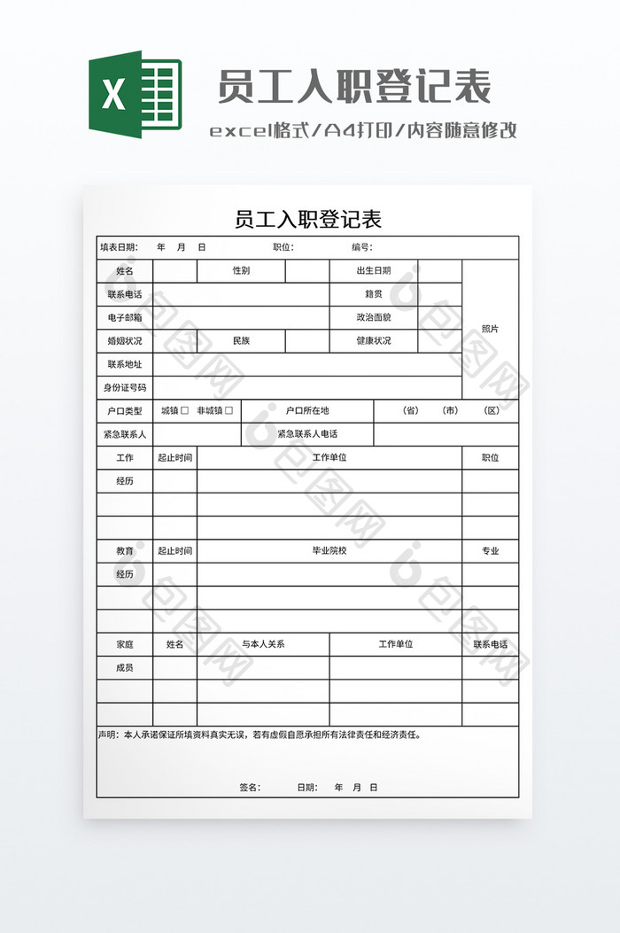 实用员工入职登记表