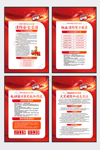 红金风消防安全宣传四件套展板图片