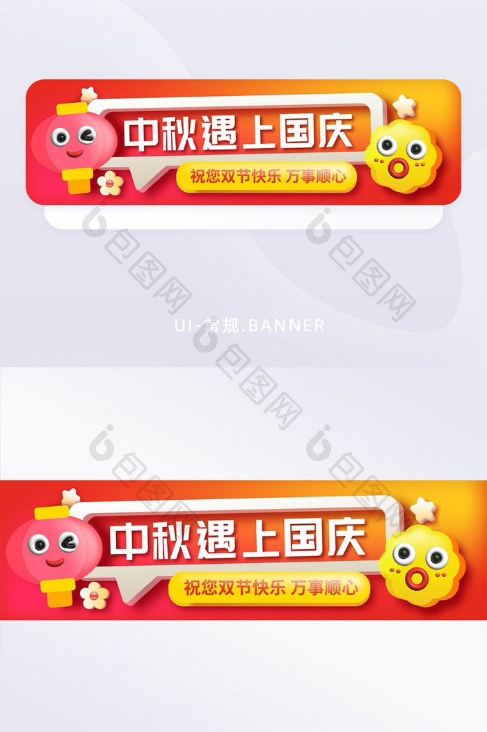 卡通风中秋遇上国庆banner