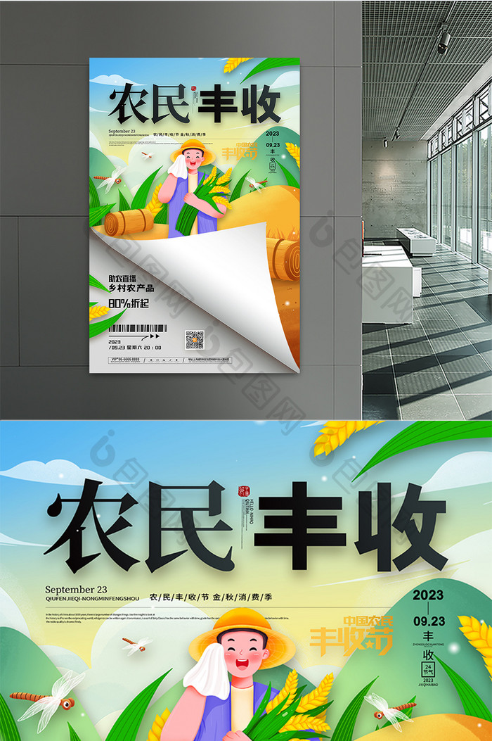 助农直播中国农民丰收节宣传海报