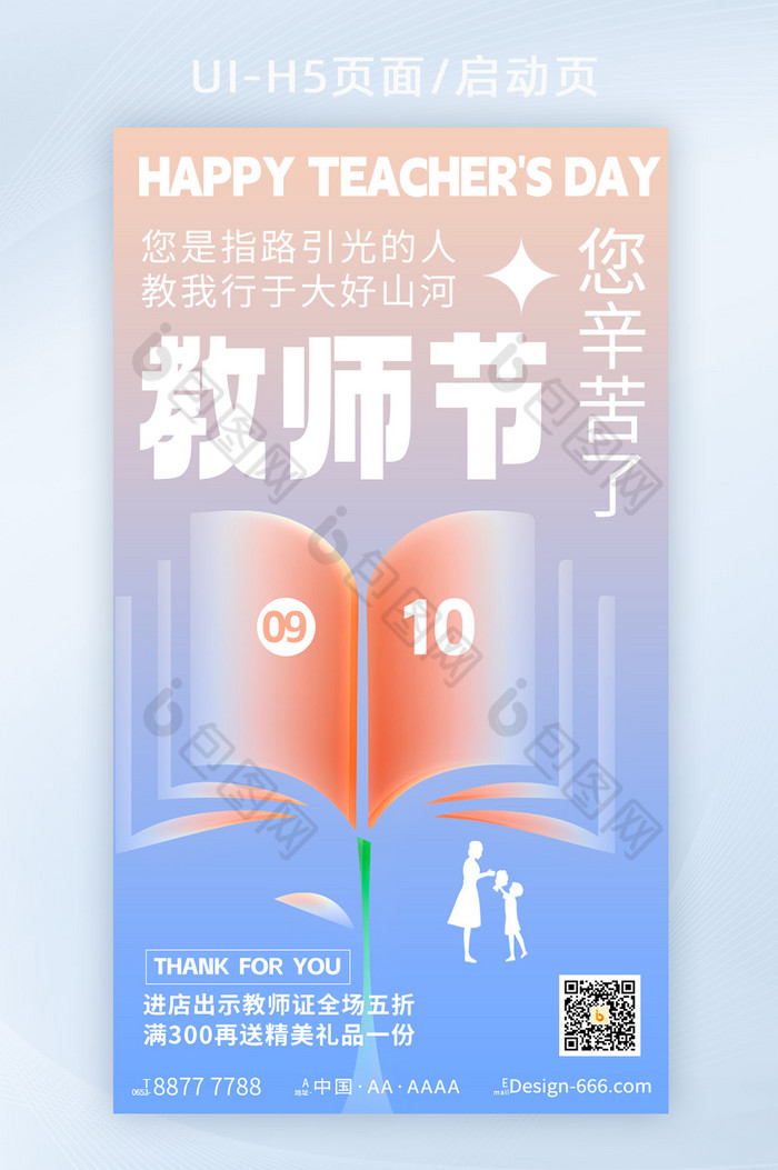 弥散创意教师节营销h5图片图片