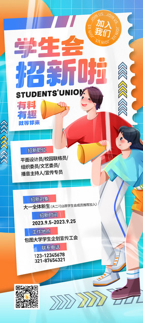 学生会招新学校校园展架海报易拉宝