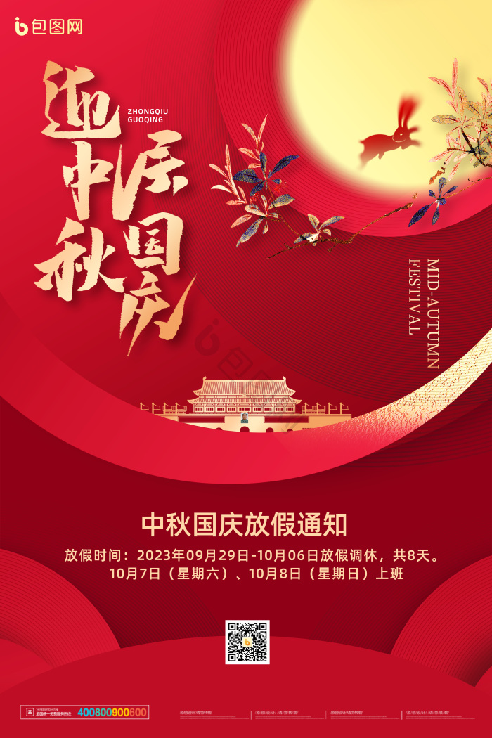 国庆放假图片-国庆放假素材免费下载-包图网