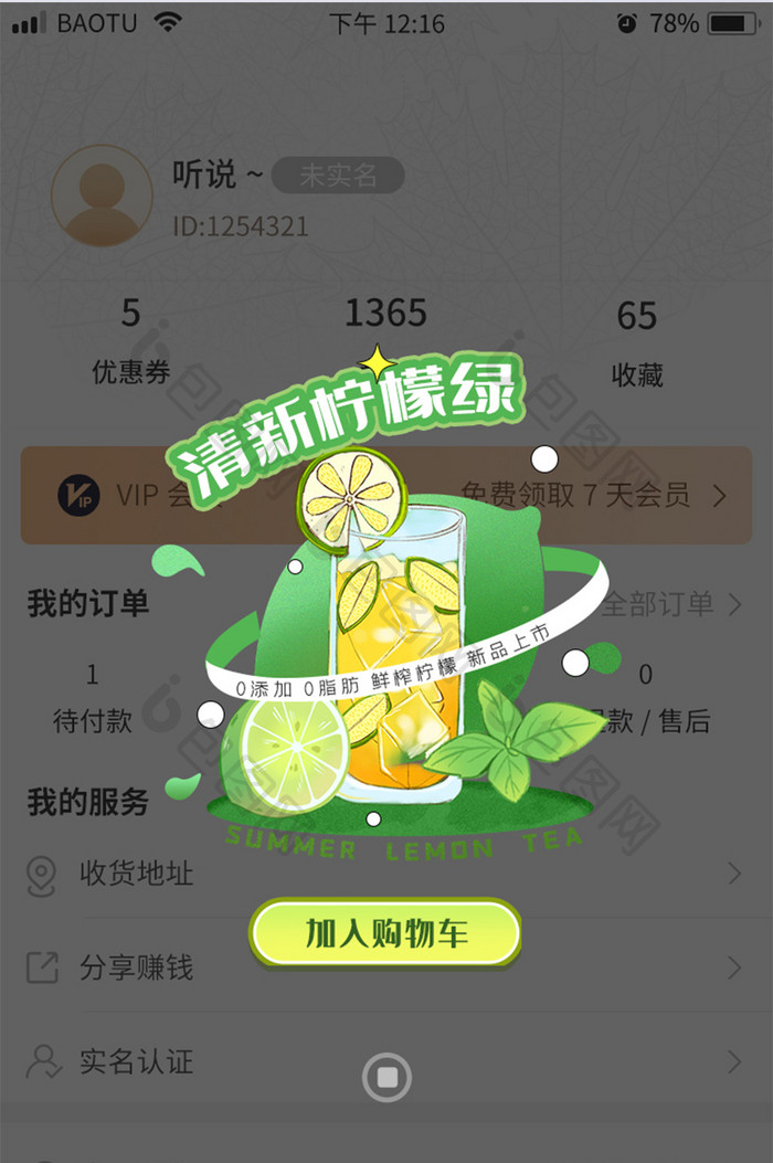 柠檬奶茶移动端APP弹框