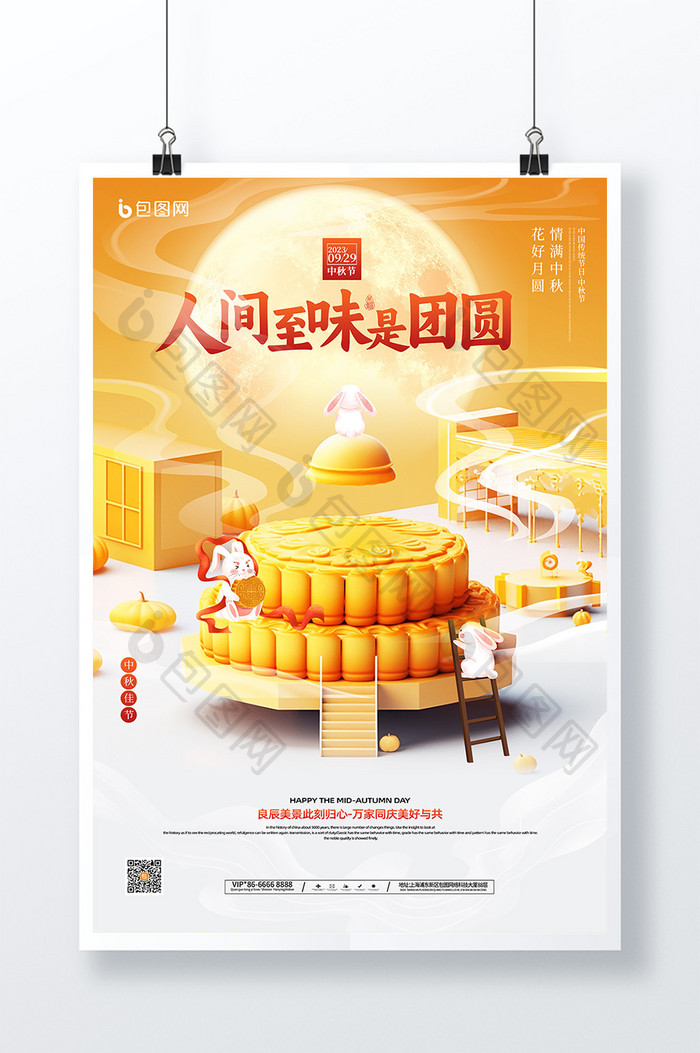 3D中秋节美食月饼团圆宣传海报