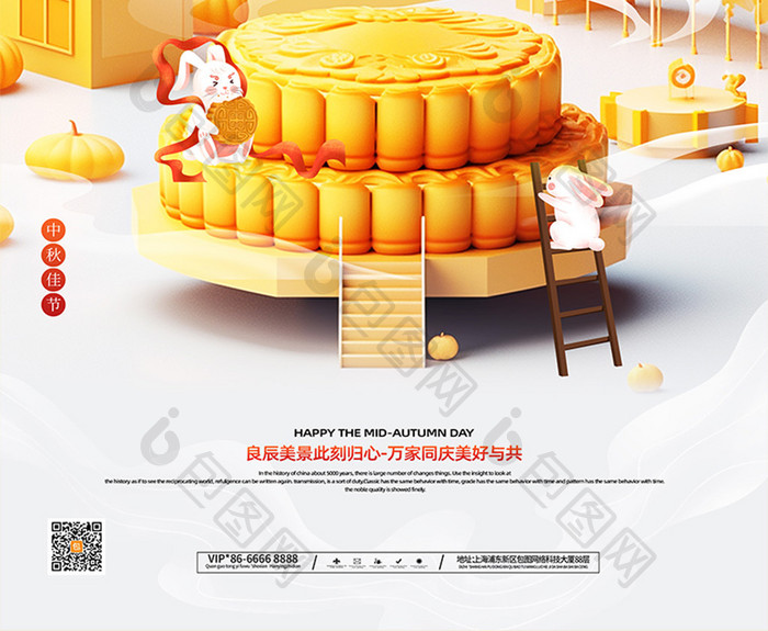3D中秋节美食月饼团圆宣传海报