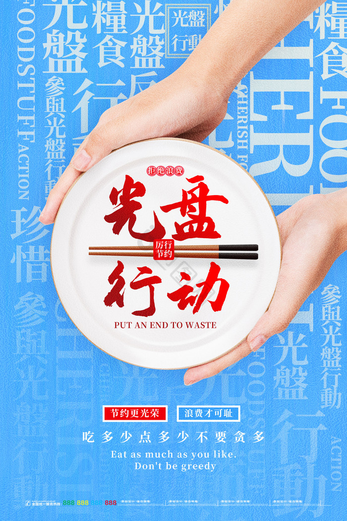 光盘行动公益模板-包图网