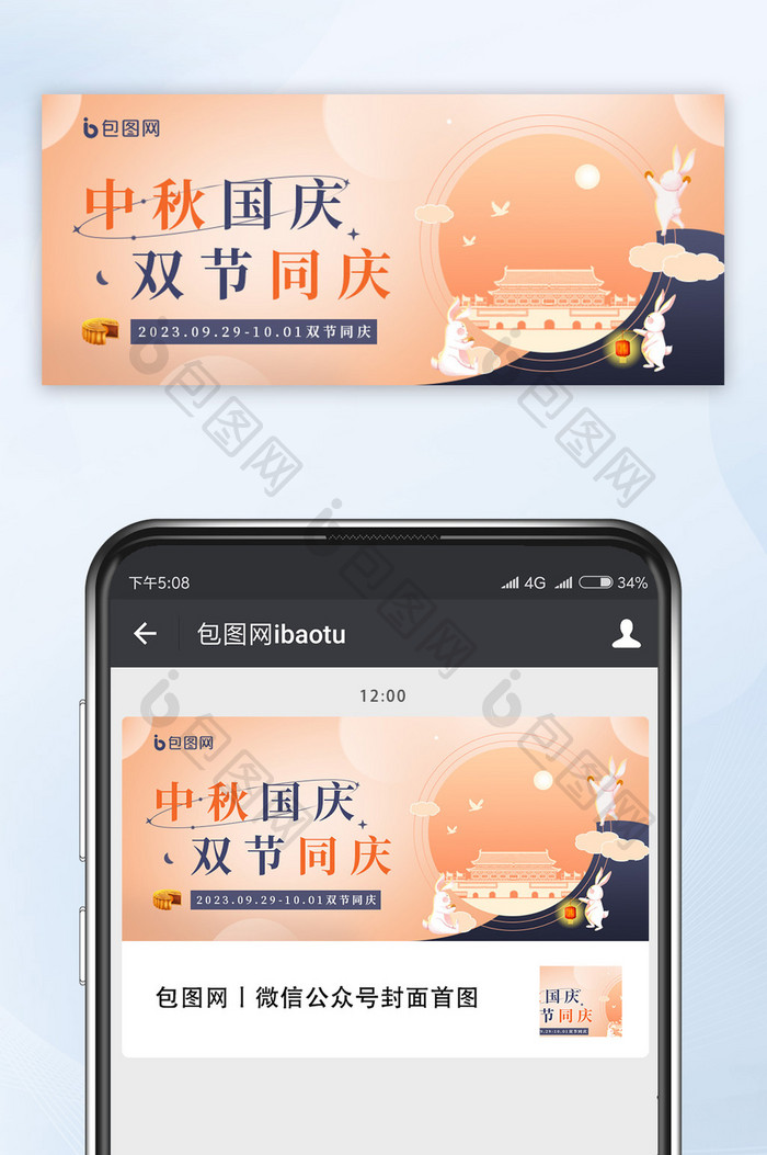 渐变中秋国庆双节同庆公众号首图