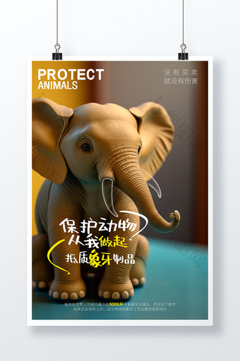简约风格版式保护动物海报图片