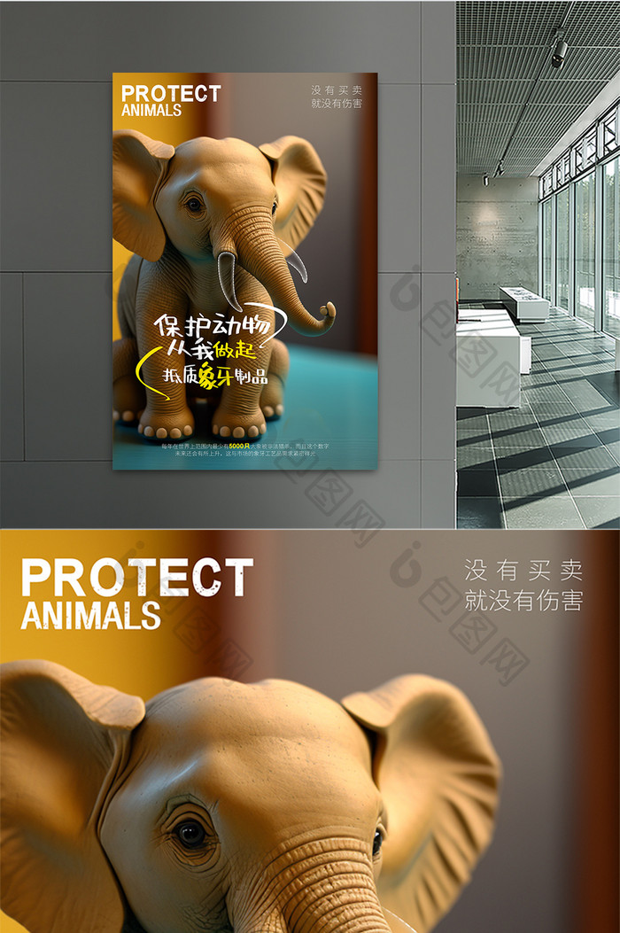简约风格版式保护动物海报