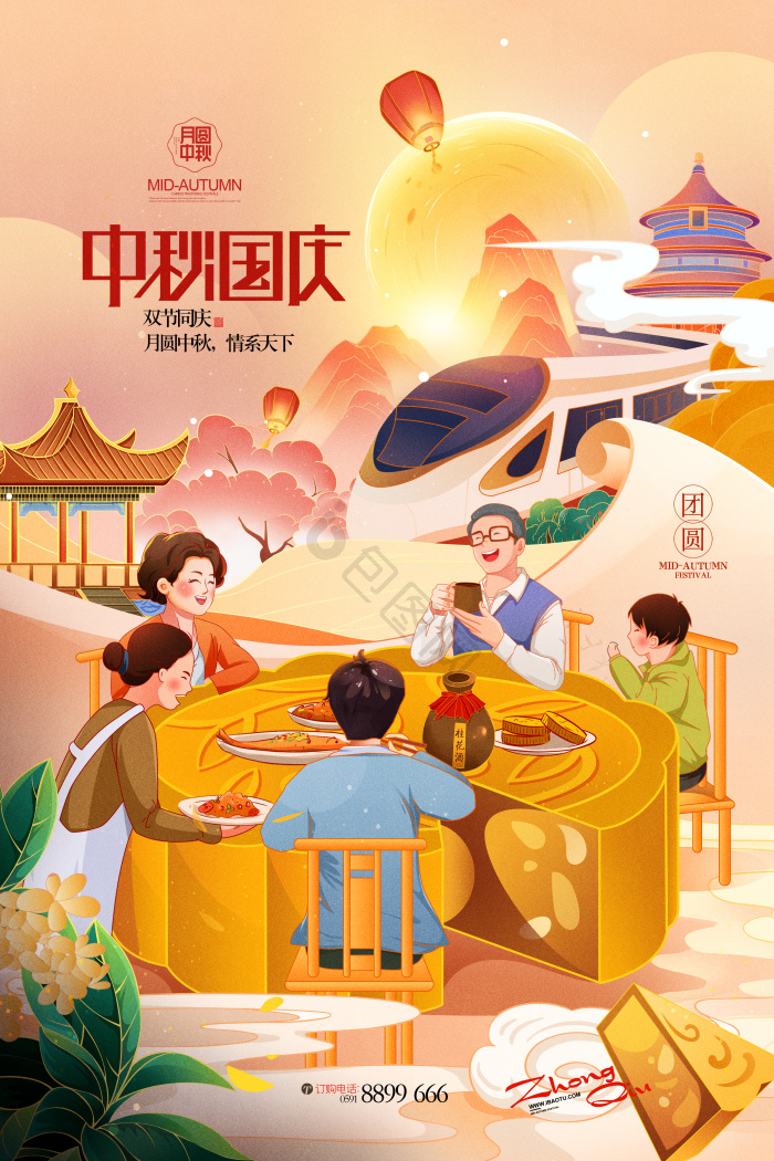 中秋国庆中秋节国庆节插画双节同庆模板-包图网