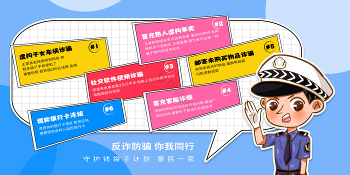 全民反诈天下无骗反诈易拉宝模板-包图网