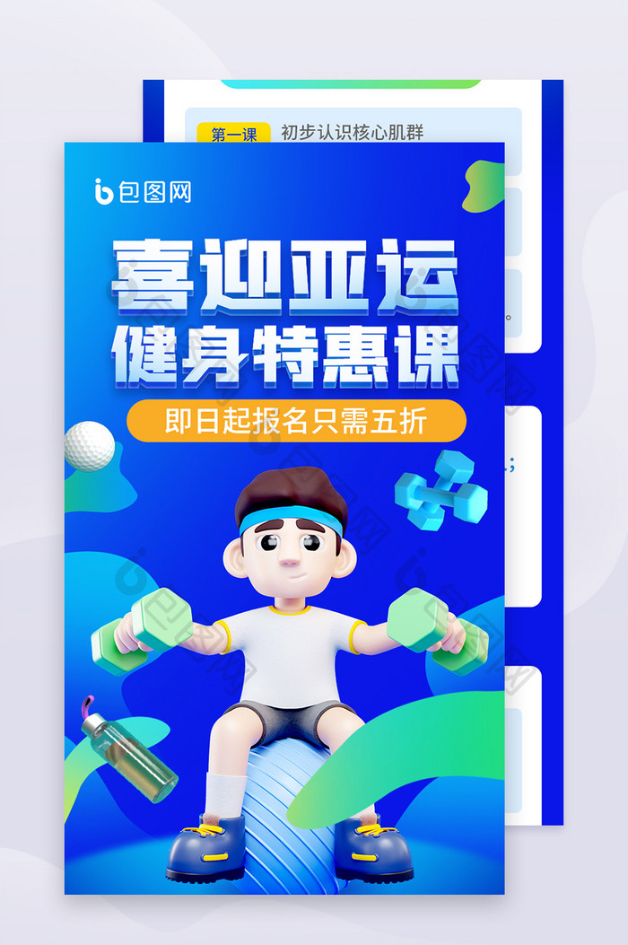 亚运会健身营销3d信息H5长图