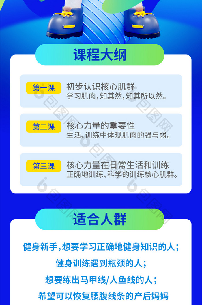 亚运会健身营销3d信息H5长图