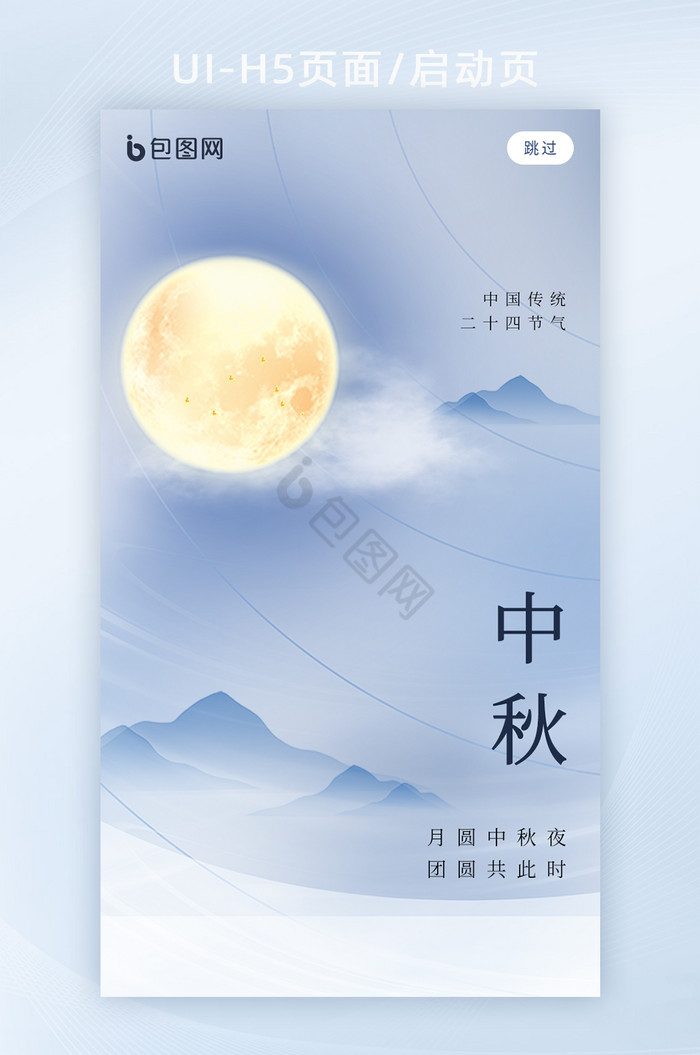 手绘风中秋节icon图标-包图网