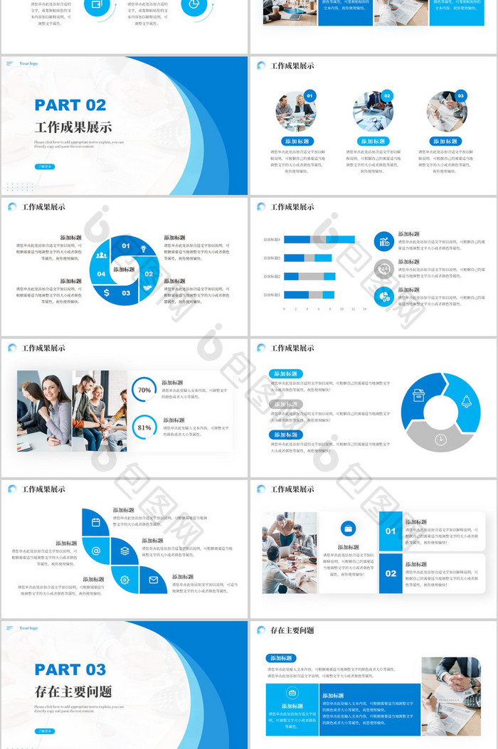 蓝色简约工作总结汇报PPT模板
