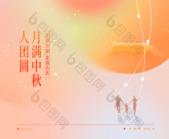 创意弥散2023年中秋节海报