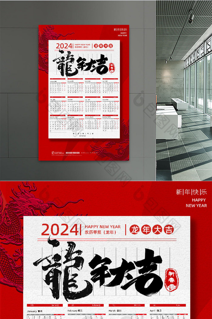 红色2024龙年挂历日历海报