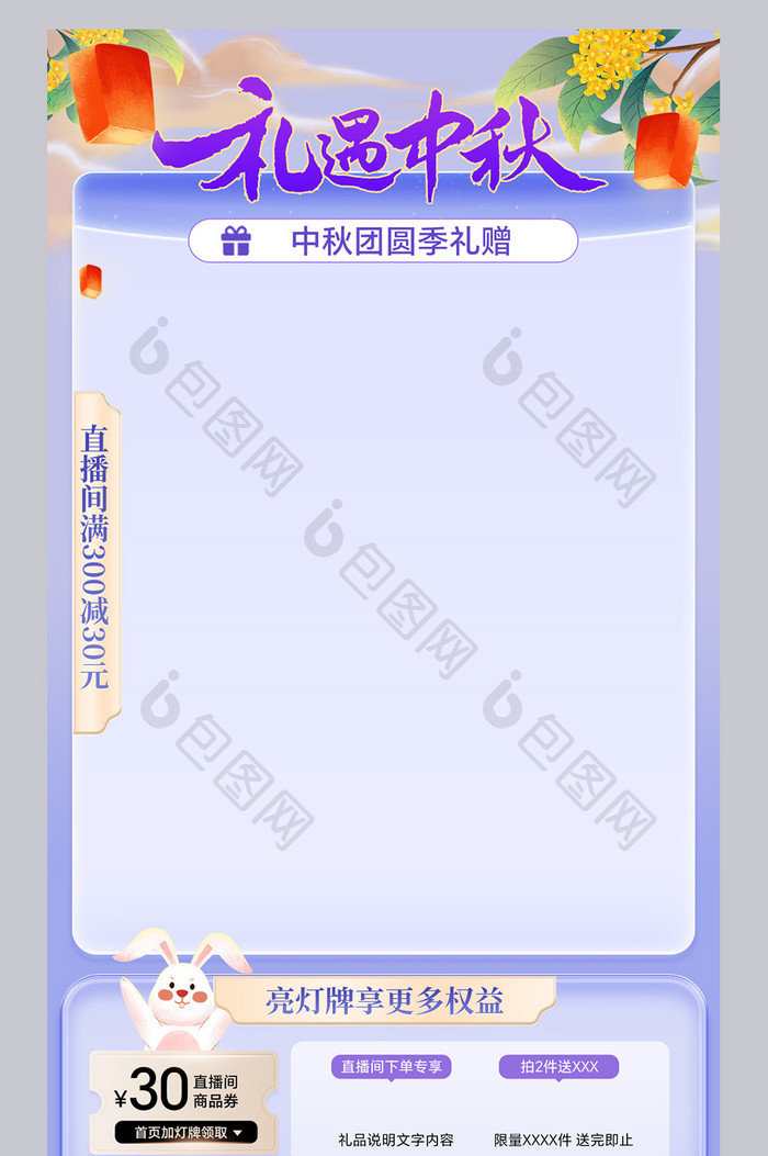 中国风插画中秋节直播间贴片背景