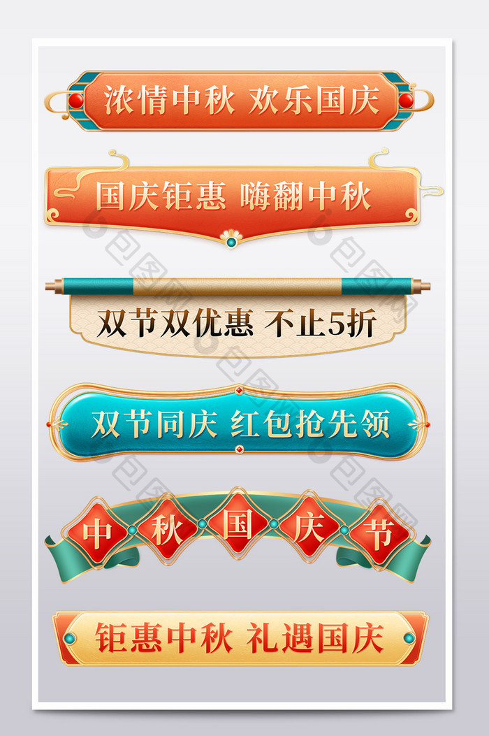 中秋国庆中式浮雕风横栏分栏模板