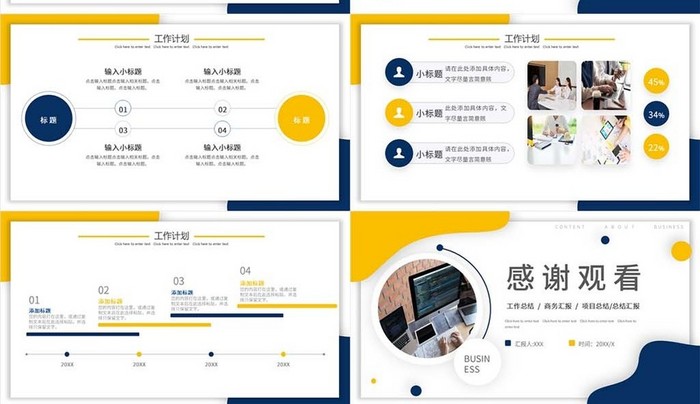 黄蓝商务风部门汇报PPT模板