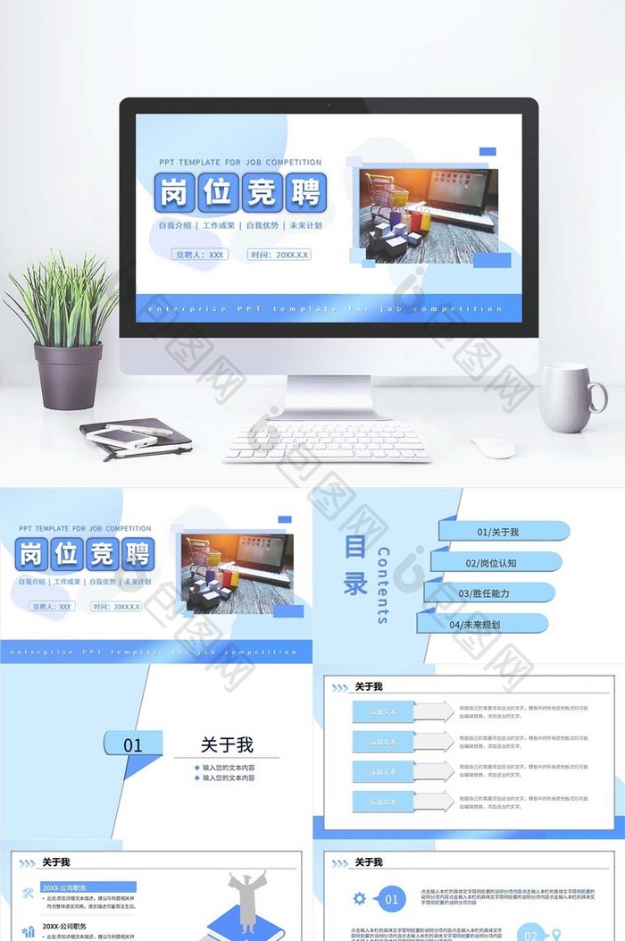 浅蓝商务风岗位竞聘PPT模板
