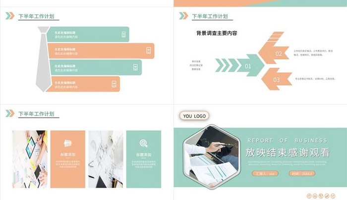 简约商务风季度汇报PPT模板
