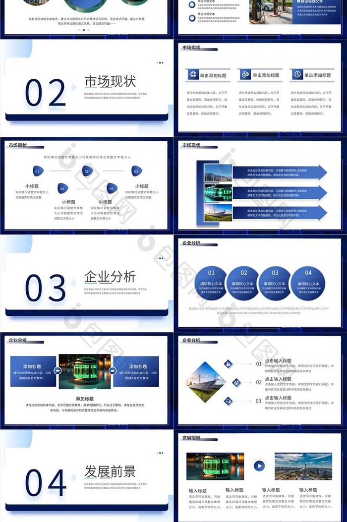 蓝色科技新能源介绍PPT模板